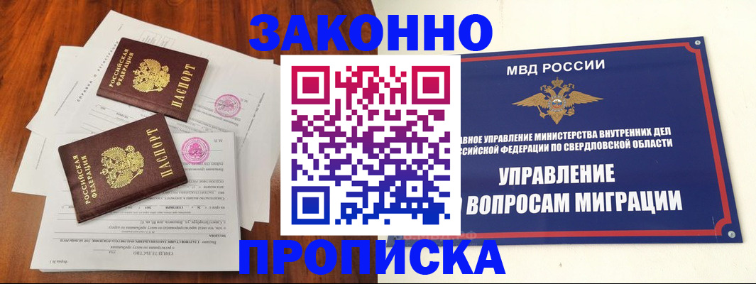 прописка гарантия в Армянске