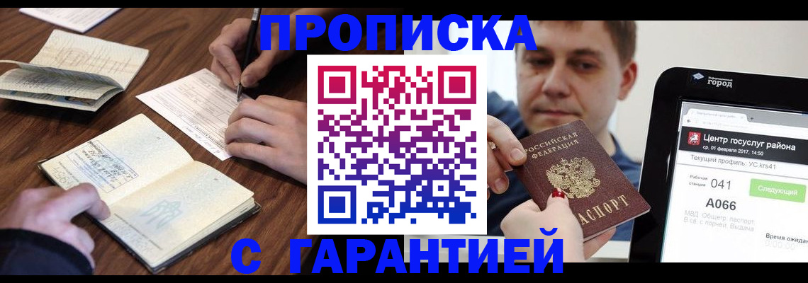 прописка для школы в Армянске