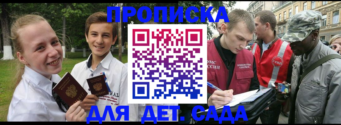 прописка 2025 в Армянске