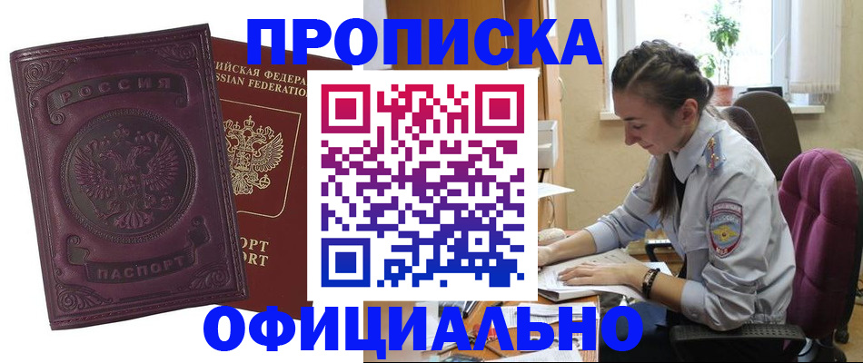 временная регистрация поиск в Армянске