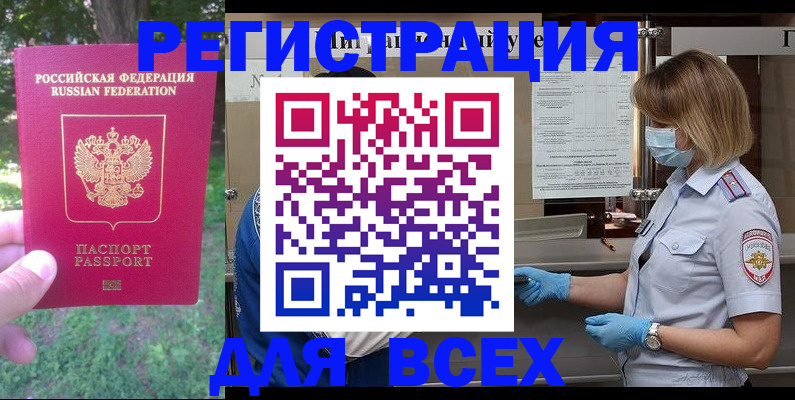 временная регистрация поиск в Армянске