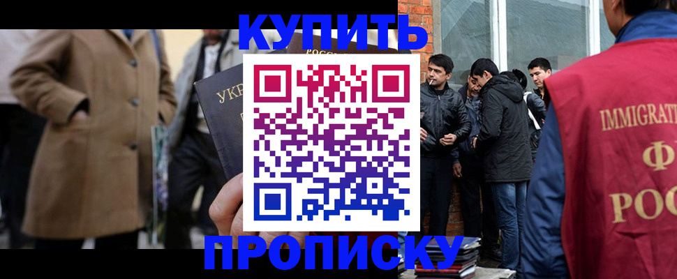 прописка регистрация в Армянске