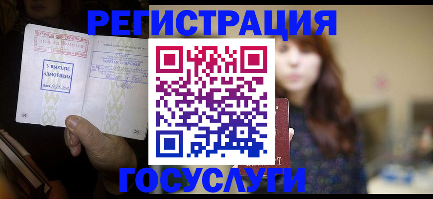 временная регистрация для школы в Армянске