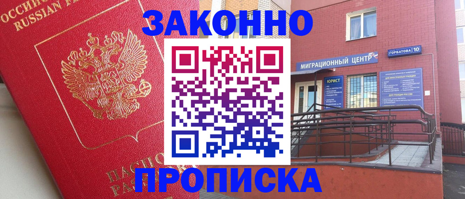 прописка регистрация в Армянске