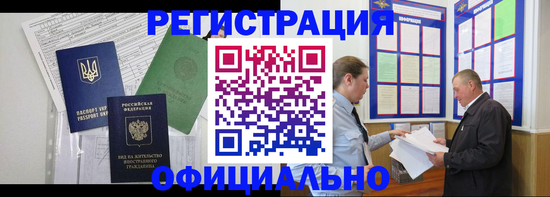 прописка паспорт в Армянске