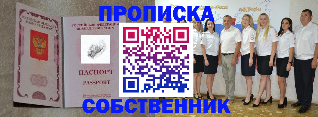купить прописку в Армянске