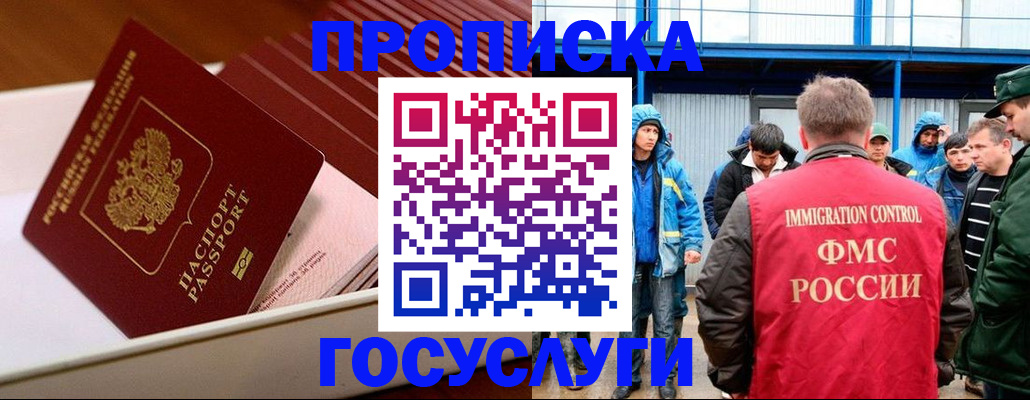 временная регистрация в Армянске