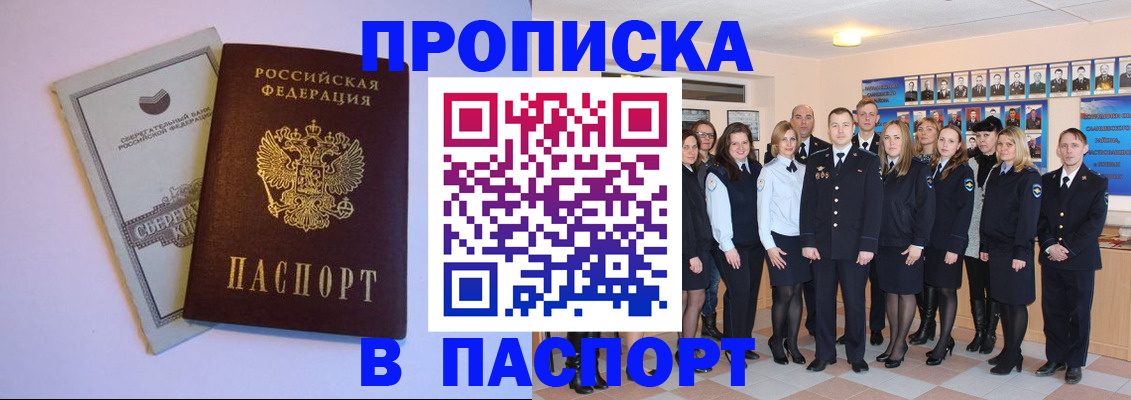 прописка поиск в Армянске